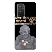 ЗСУ Чехлы (TPU) для OnePlus 9 Pro (Поможет ЗСУ)