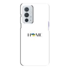 Чехлы для OnePlus 9RT  (Home - Украина) (Home)
