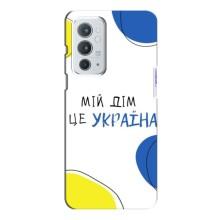 Чехлы для OnePlus 9RT  (Home - Украина) (Мій Дім)