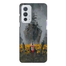 Чехлы для OnePlus 9RT  (Home - Украина) (Смелость)