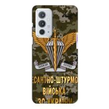 Чехлы на военную тематику для OnePlus 9RT (ДШВ ЗСУ)