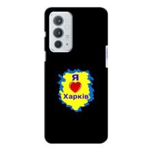 Чехлы силиконовые (Город Харьков) на ВанПлас 9рт (I LOVE KHARKIV)