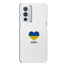 Чехлы силиконовые (Город Харьков) на ВанПлас 9рт (Kharkiv)