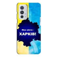 Чехлы силиконовые (Город Харьков) на ВанПлас 9рт (Мой город Харьков)