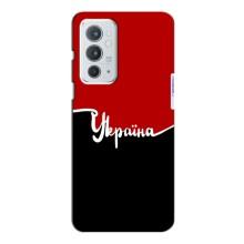 Чехлы УПА (Красно-Чёрный) на OnePlus 9RT (Украина УПА)