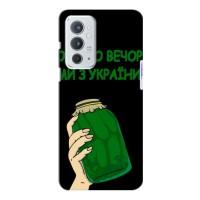 Чехол на OnePlus 9RT Украинский дизайн (Банка, Доброго вечора)