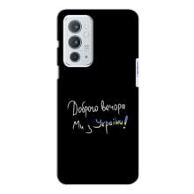 Силиконовый Чехол с картинкой для OnePlus 9RT (Доброго вечора)