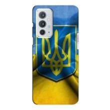 Чехол с картинкой (Патриотический ГЕРБ) на OnePlus 9RT (Герб и Флаг Украины)