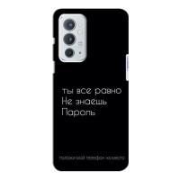 Чехол с прикольным текстом на OnePlus 9RT (Положи мой телефон)