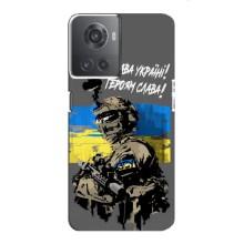 Чехлы с картинкой ЗСУ для OnePlus ACE (10R) (AlphaPrint) – Героям Слава