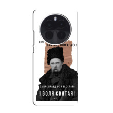 Чохли для OnePlus Ace 5 Pro с принтом Тараса Шевченко (AlphaPrint) (Тарас Шевченко)