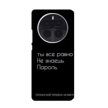 Чохол з прикольним текстом на OnePlus Ace 5 Pro – Поклади мій телефон