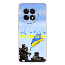 Чохли (Доброго вечора, ми за України) для OnePlus Ace 5 (AlphaPrint) (Ми з України)