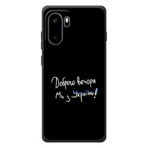 Силиконовый Чехол с картинкой для OnePlus Ace 6 – Доброго вечора