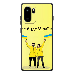 Силіконовий Чохол  на OnePlus Ace 6 (Я-Україна) – Все буде