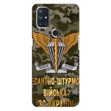 Чехлы на военную тематику для OnePlus Nord 10 5G (ДШВ ЗСУ)