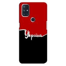 Чехлы УПА (Красно-Чёрный) на OnePlus Nord 10 5G (Украина УПА)