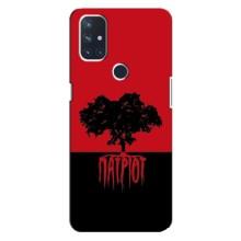 Чехлы УПА (Красно-Чёрный) на OnePlus Nord 10 5G (УПА Патриот)