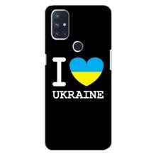 Чехол с Украинской символикой на ВанПлас Норд 10 (5G) (I Love Ukraine)