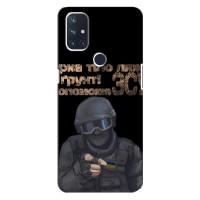 ЗСУ Чехлы (TPU) для OnePlus Nord 10 5G (Поможет ЗСУ)