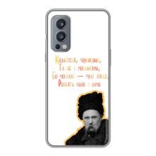 Чехлы для OnePlus Nord 2 с принтом Тараса Шевченко (AlphaPrint) (Т.Шевченко)
