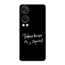 Чехлы Доброго вечора, ми за України для ВанПлас Норд 4 (AlphaPrint) (Ми с Украины)