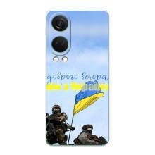 Чехлы Доброго вечора, ми за України для ВанПлас Норд 4 (AlphaPrint) (Мы с Украины)