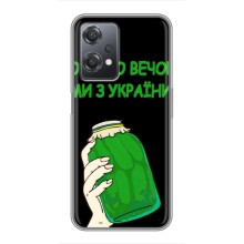 Чохол на OnePlus Nord CE 2 (5G) (IV2201) (Український дизайн) (Банка, Доброго вечора)