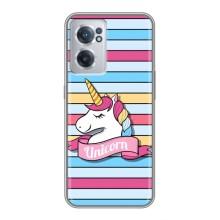 Чохол для OnePlus Норд ЦЕ 2 Лайт 5Ж - (Єдинорожки - Новинки) (AlphaPrint) – Unicorn