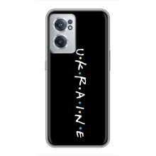 Украинские Чехлы для OnePlus Nord CE 2 Lite 5G с картинкой УПА (AlphaPrint) (UKRAINE)