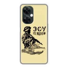 Чехлы с картинкой ЗСУ для OnePlus Nord CE 3 Lite (AlphaPrint) – З.С.У