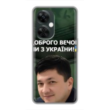 Чохол Українські знаменитості для OnePlus Nord CE 3 Lite (Кім)