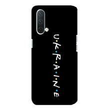 Украинские Чехлы для OnePlus Nord CE 5G с картинкой УПА (AlphaPrint) (UKRAINE)