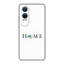 Чехлы для OnePlus Nord CE4 Lite  (Home - Украина) – Home