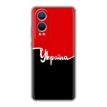 Чехлы УПА (Красно-Чёрный) на OnePlus Nord CE4 Lite – Украина УПА