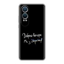 Силіконовий Чохол з картинкою для OnePlus Nord CE4 Lite – Доброго вечора