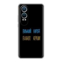 Силіконовий Чохол з картинкою для OnePlus Nord CE4 Lite – Все Буде