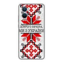 Силиконовый Чехол на OnePlus Nord CE4 Lite (Вышиванка Доброго вечера)