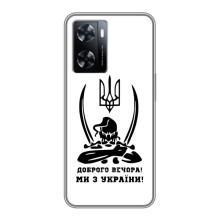 Чехлы Доброго вечора, ми за України для ВанПлас Норд 20СЕ (AlphaPrint) (Доброго вечора)