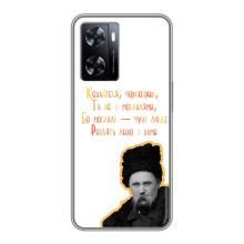 Чехлы для OnePlus Nord N20 SE с принтом Тараса Шевченко (AlphaPrint) (Т.Шевченко)
