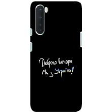 Чохли (Доброго вечора, ми за України) для ВанПлюс Норд (AlphaPrint) (Ми з України)