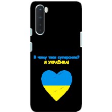 Силиконовый Чехол на OnePlus Nord (Я-Украина) (Я Украинка)