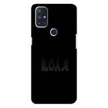 Чохли для OnePlus Nord 10 5G  (Home - Україна) – Воля