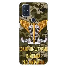 Чехлы на военную тематику для OnePlus Nord 10 5G – ДШВ ЗСУ