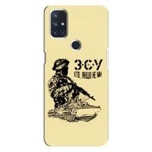 Чехлы с картинкой ЗСУ для OnePlus Nord 10 5G (AlphaPrint) – З.С.У