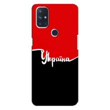 Чехлы УПА (Красно-Чёрный) на OnePlus Nord 10 5G – Украина УПА