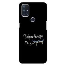 Силиконовый Чехол с картинкой для OnePlus Nord 10 5G – Доброго вечора