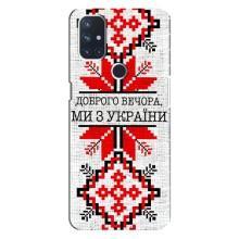 Силіконовый Чохол на OnePlus Nord 10 5G (Вишиванка Доброго вечора)