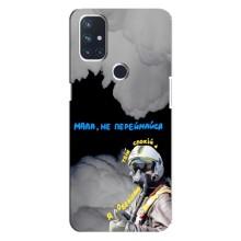 Защитные чехлы (Призрак Киева) для OnePlus Nord 10 5G (AlphaPrint) (Призрак Киева)