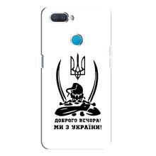 Чехлы Доброго вечора, ми за України для Оппо А12 (AlphaPrint) (Доброго вечора)
